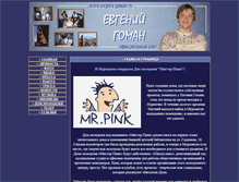 Tablet Screenshot of evgeny-goman.ru